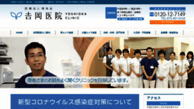 What Yoshiokaclinic.com website looked like in 2020 (3 years ago)