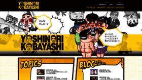 What Yoshinori-kobayashi.com website looked like in 2020 (3 years ago)