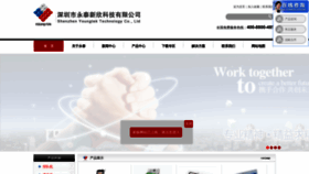 What Youngtek.com.cn website looked like in 2020 (3 years ago)