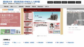 What Yashima.ac.jp website looked like in 2020 (3 years ago)