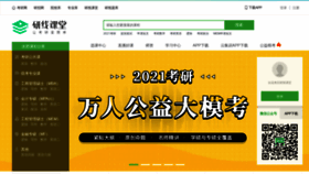 What Yanxian.org website looked like in 2020 (3 years ago)