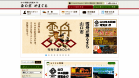 What Yamaguchi-city.jp website looked like in 2020 (3 years ago)