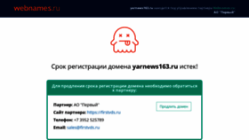 What Yarnews163.ru website looked like in 2020 (3 years ago)