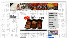 What Yakiben.com website looked like in 2020 (3 years ago)