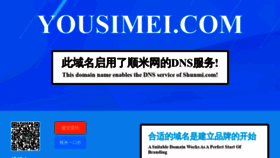 What Yousimei.com website looked like in 2020 (3 years ago)