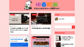 What Yurudabu.net website looked like in 2020 (3 years ago)