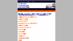 What Yukisoft.jp website looked like in 2020 (3 years ago)