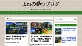 What Yone-himajin.com website looked like in 2020 (3 years ago)