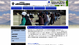 What Yamanashi-shakyo.jp website looked like in 2020 (3 years ago)