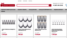 What Yarmarka-podarkov.ru website looked like in 2020 (5 years ago)