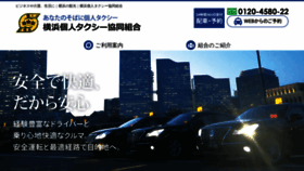What Yokohama-kojintaxi.or.jp website looked like in 2020 (3 years ago)