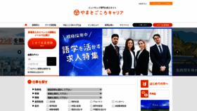 What Yamatogokorocareer.jp website looked like in 2020 (3 years ago)