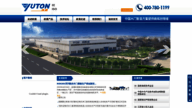 What Yuetong.com.cn website looked like in 2020 (3 years ago)