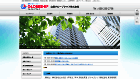 What Yamanashi-gs.com website looked like in 2020 (3 years ago)