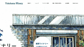 What Yokohamawinery.com website looked like in 2020 (3 years ago)