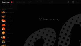 What Yakitoriya-kld.ru website looked like in 2020 (3 years ago)