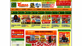 What Ymx-shop.jp website looked like in 2020 (3 years ago)