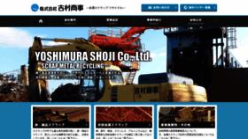 What Yoshimura-s.co.jp website looked like in 2020 (3 years ago)