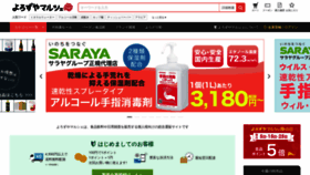 What Yoromaru.jp website looked like in 2020 (3 years ago)