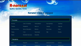 What Ya-pogoda.ru website looked like in 2020 (3 years ago)