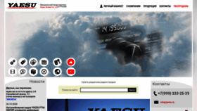 What Yaesu.ru website looked like in 2020 (3 years ago)