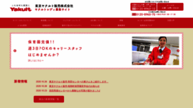 What Yakult-lady.jp website looked like in 2020 (3 years ago)