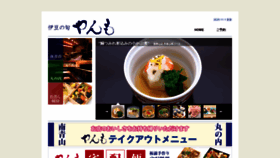 What Yanmo.co.jp website looked like in 2020 (3 years ago)