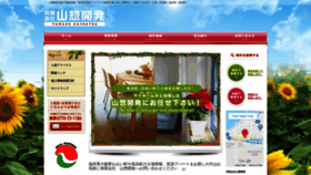 What Yamaso-kaihatu.jp website looked like in 2020 (3 years ago)