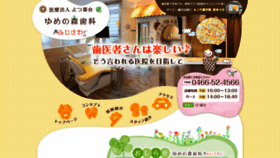 What Yumenomori-fujisawa.com website looked like in 2020 (3 years ago)