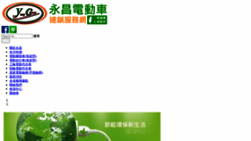 What Yongchang-yc.com.tw website looked like in 2020 (3 years ago)