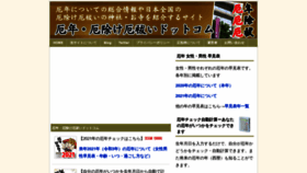 What Yakuyoke-yakubarai-jinja.com website looked like in 2020 (3 years ago)