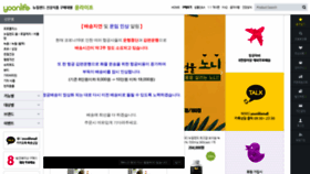 What Yoonlife.co.kr website looked like in 2020 (3 years ago)
