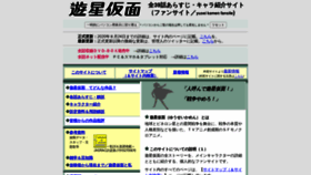 What Yusei-kamen.info website looked like in 2020 (3 years ago)