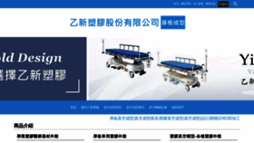 What Yixinplastic.com.tw website looked like in 2020 (3 years ago)