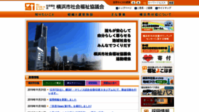 What Yokohamashakyo.jp website looked like in 2020 (3 years ago)