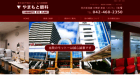 What Yamamoto-eyeclinic.com website looked like in 2020 (3 years ago)