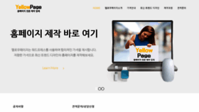 What Yellowpg.co.kr website looked like in 2020 (4 years ago)