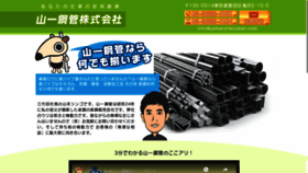 What Yamaichikoukan.com website looked like in 2020 (3 years ago)