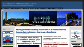 What Yug-gelendzhik.ru website looked like in 2020 (3 years ago)