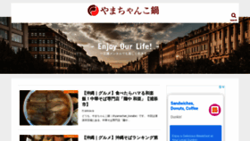 What Yamachankonabe.com website looked like in 2020 (4 years ago)