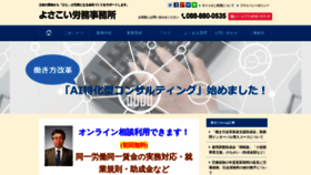 What Yosakoi-roumu.jp website looked like in 2020 (3 years ago)