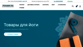What Yogamat.ru website looked like in 2020 (3 years ago)