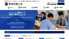 What Yasu-cci.or.jp website looked like in 2020 (3 years ago)