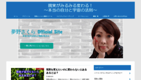 What Yumenosakura.com website looked like in 2020 (3 years ago)