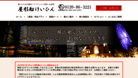 What Yokohama-yakatabune.com website looked like in 2020 (3 years ago)