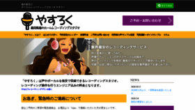 What Yasuroku.com website looked like in 2020 (3 years ago)