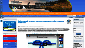 What Yourfish.ru website looked like in 2020 (3 years ago)