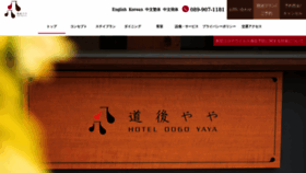 What Yayahotel.jp website looked like in 2020 (3 years ago)