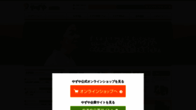 What Yazuya.co.jp website looked like in 2020 (3 years ago)