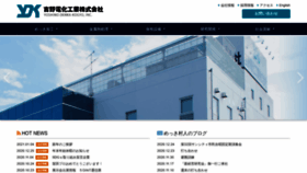 What Yoshinodenka.com website looked like in 2021 (3 years ago)